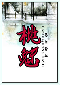 桃魅TXT全集封面