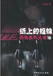 纸上的姐妹TXT全集封面
