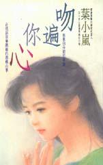 吻遍你心TXT全集封面