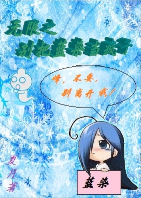 无限之别把蓝染当疯子TXT全集封面