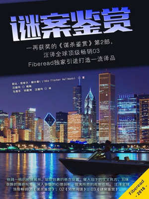 谜案鉴赏TXT全集封面