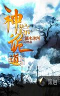 神踪诡道TXT全集封面
