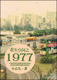 重生空间之1980TXT全集封面