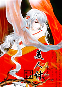 美人计TXT全集封面