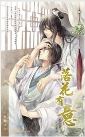 落花有意TXT全集封面