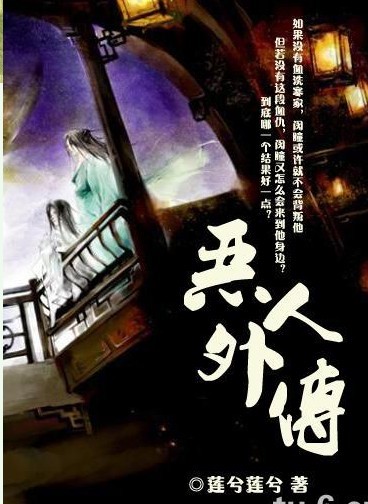 恶人外传TXT全集封面