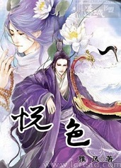 悦色TXT全集封面