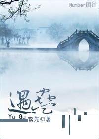 遇蛊TXT全集封面
