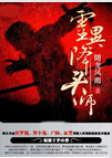 灵异降头师TXT全集封面