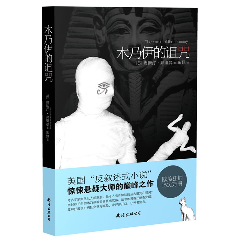 木乃伊的诅咒TXT全集封面