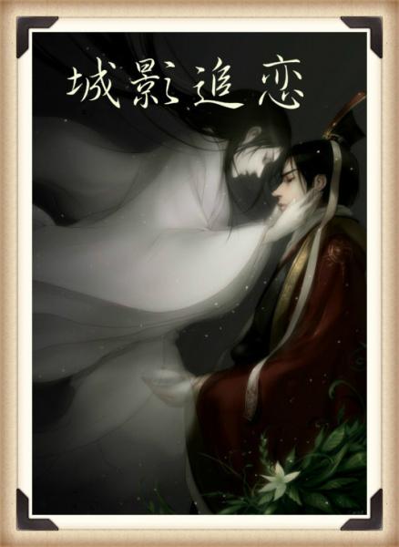 城影追恋TXT全集封面