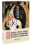 奇谭怪事录TXT全集封面