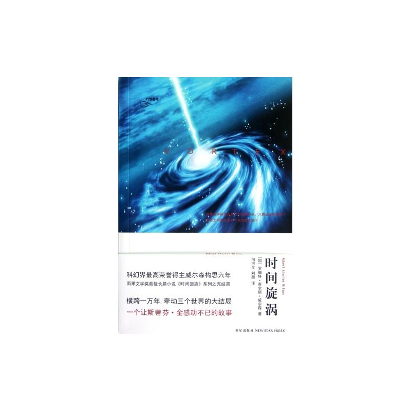 时间旋涡(时间三部曲之三-出书版)TXT全集封面