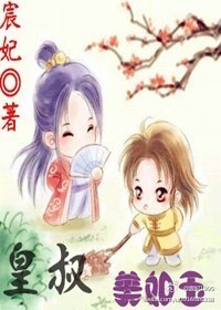 皇上美如玉TXT全集封面