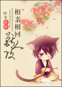 相亲相回兽人攻TXT全集封面