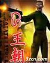 cs王朝TXT全集封面