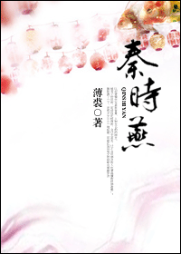 秦时燕TXT全集封面