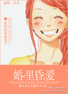 婚里昏爱TXT全集封面