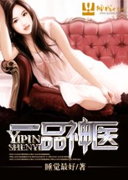 一品神医TXT全集封面