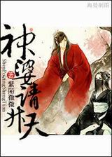 神婆,请升天TXT全集封面