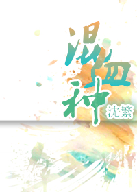 混血种TXT全集封面