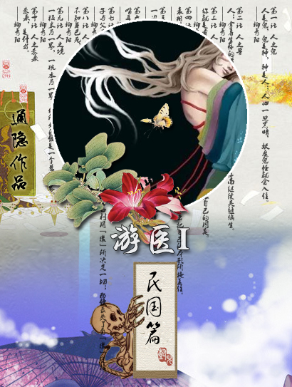游医i民国篇TXT全集封面