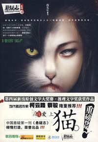 血夜爱上猫TXT全集封面