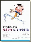 中学生成功法TXT全集封面