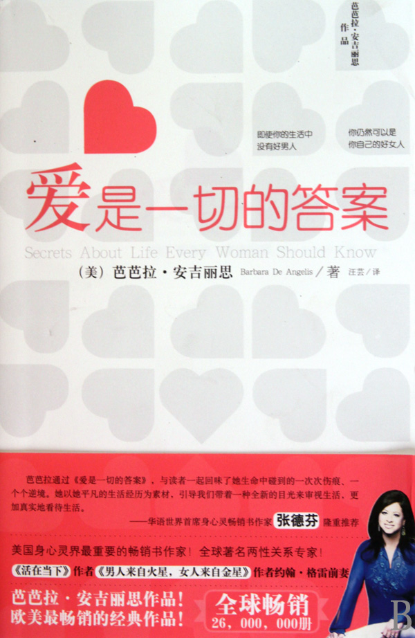 爱是一切的答案TXT全集封面