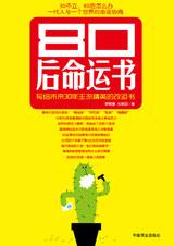 80后命运书TXT全集封面