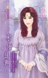 邪佞狂狮TXT全集封面