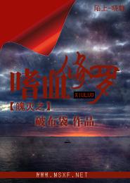 魄灭之嗜血修罗TXT全集封面