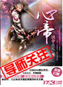 心帝TXT全集封面