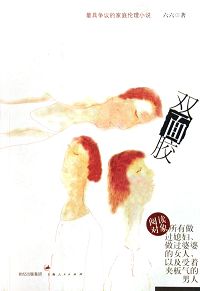 双面胶TXT全集封面