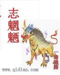志魍魉TXT全集封面