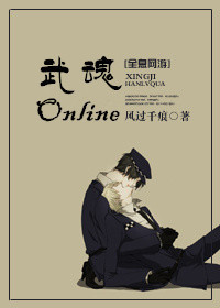 全息网游之武魂onlineTXT全集封面